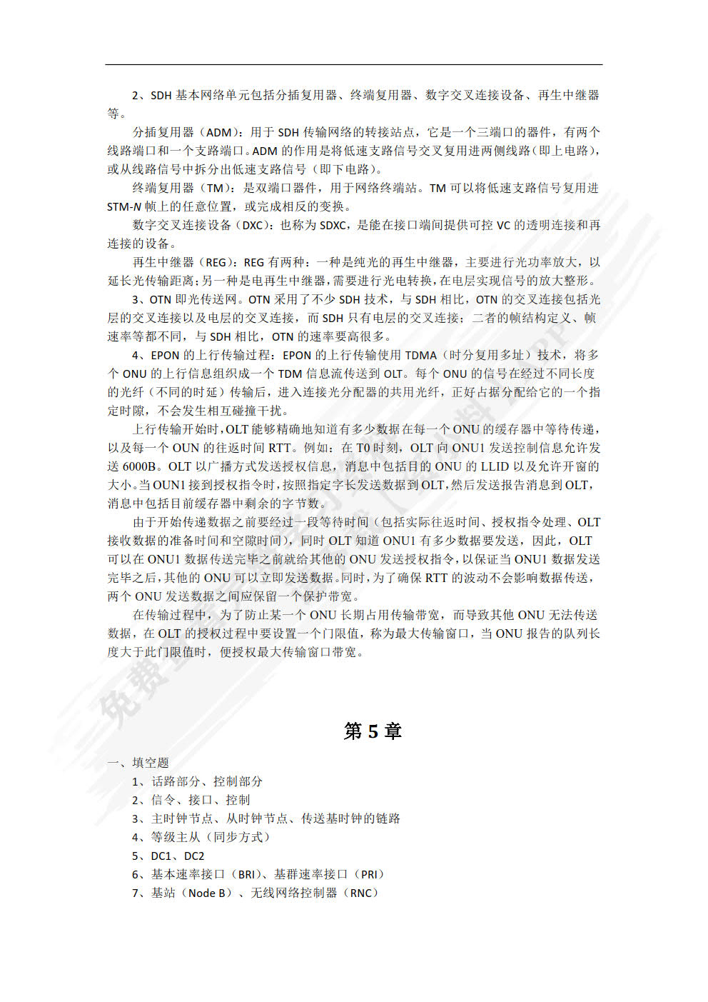 现代通信网