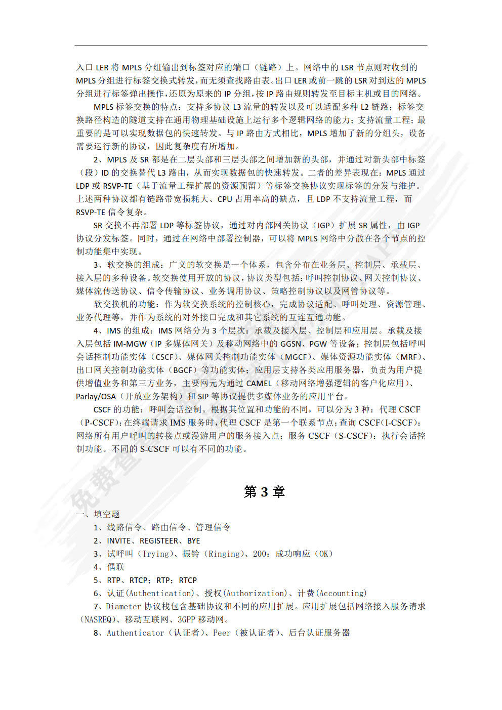 现代通信网