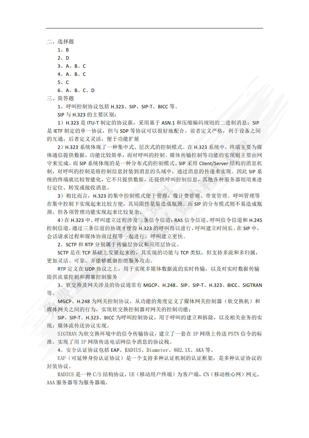 现代通信网