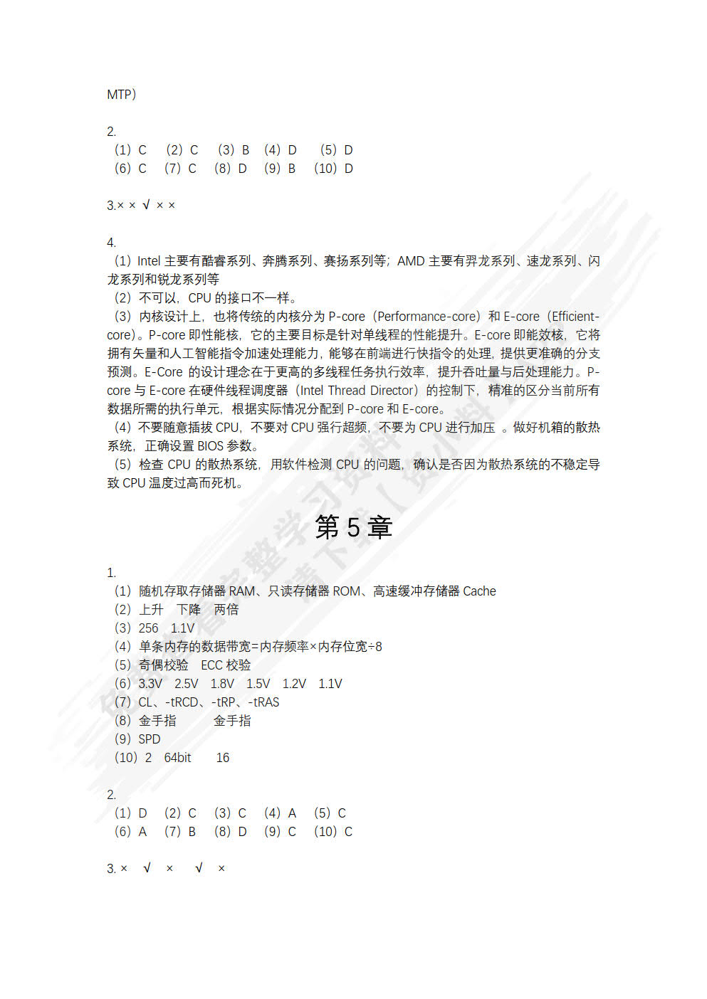 计算机组装、维护与维修（第4版）