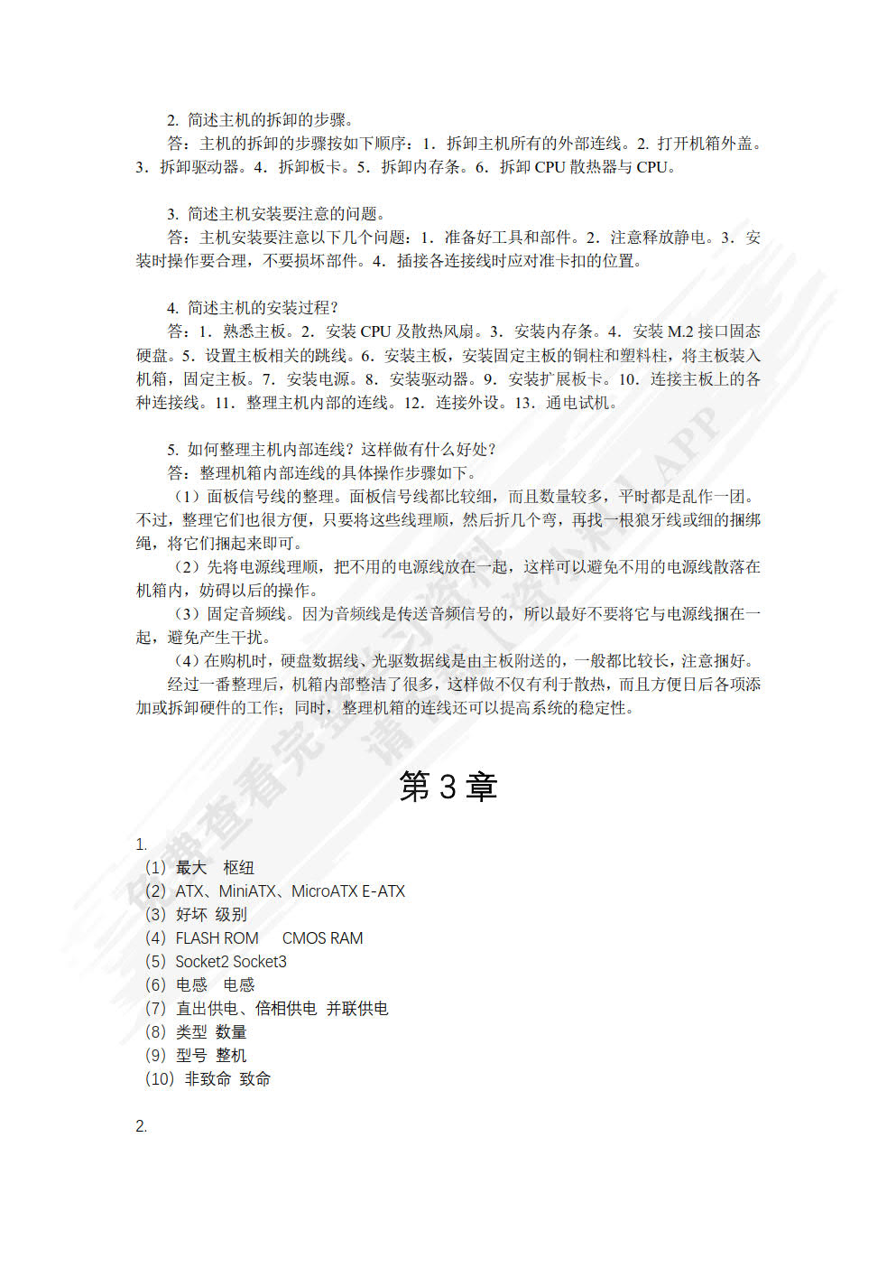 计算机组装、维护与维修（第4版）