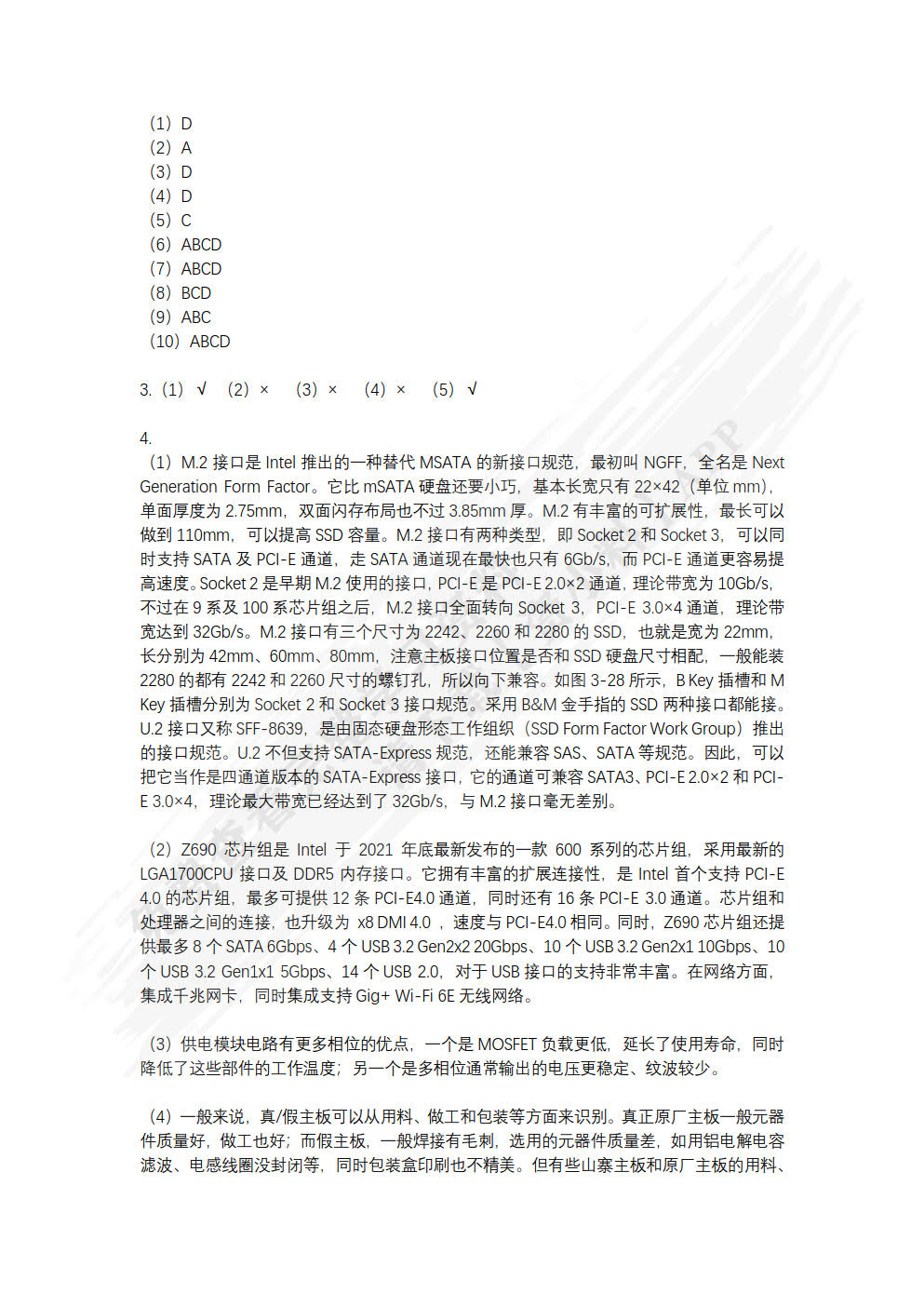 计算机组装、维护与维修（第4版）