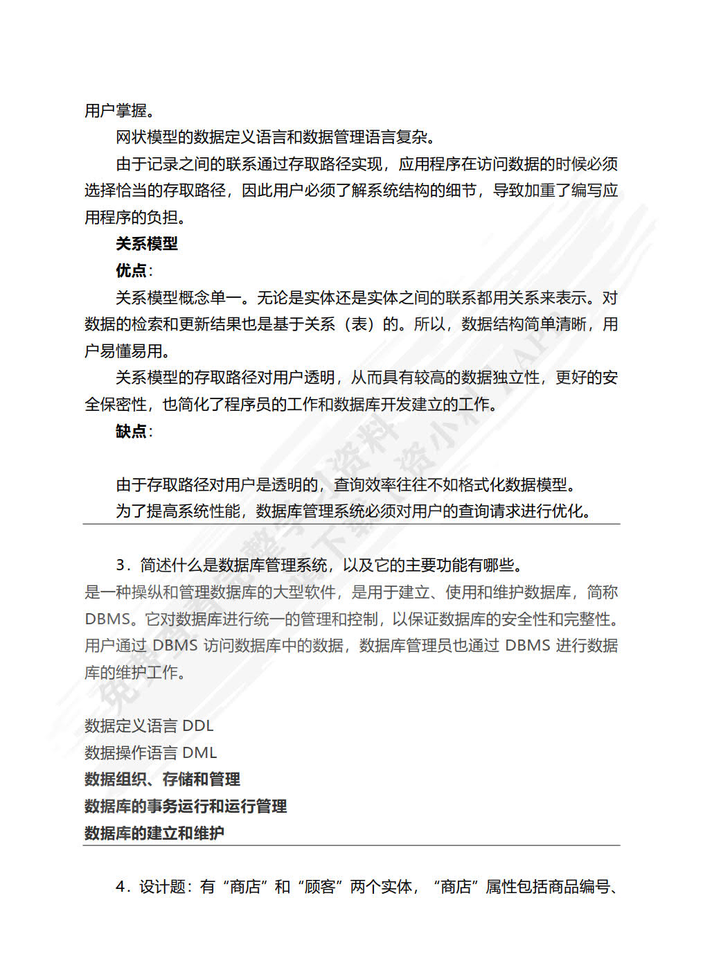 MySQL网络数据库设计与开发（第3版）