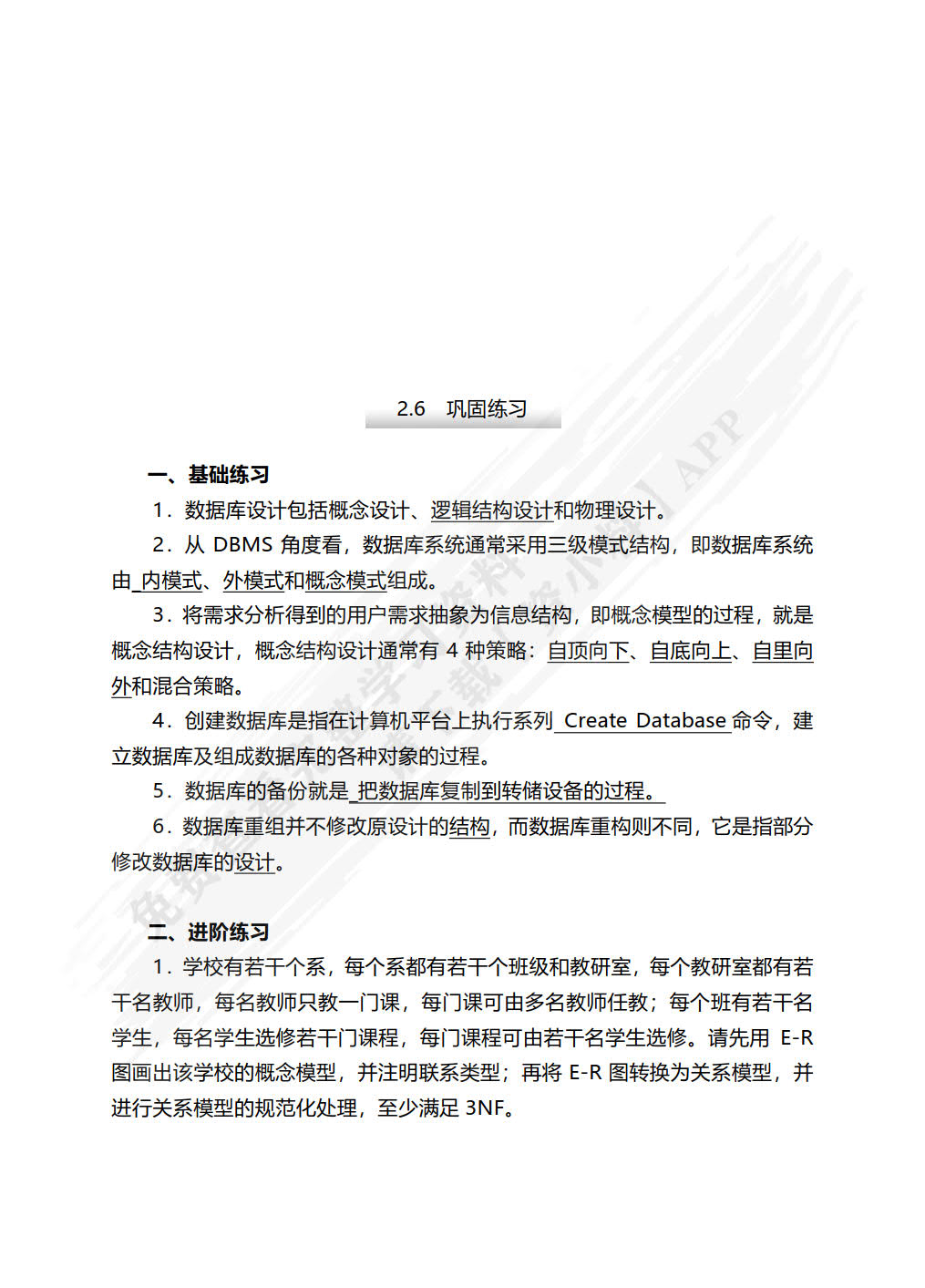 MySQL网络数据库设计与开发（第3版）