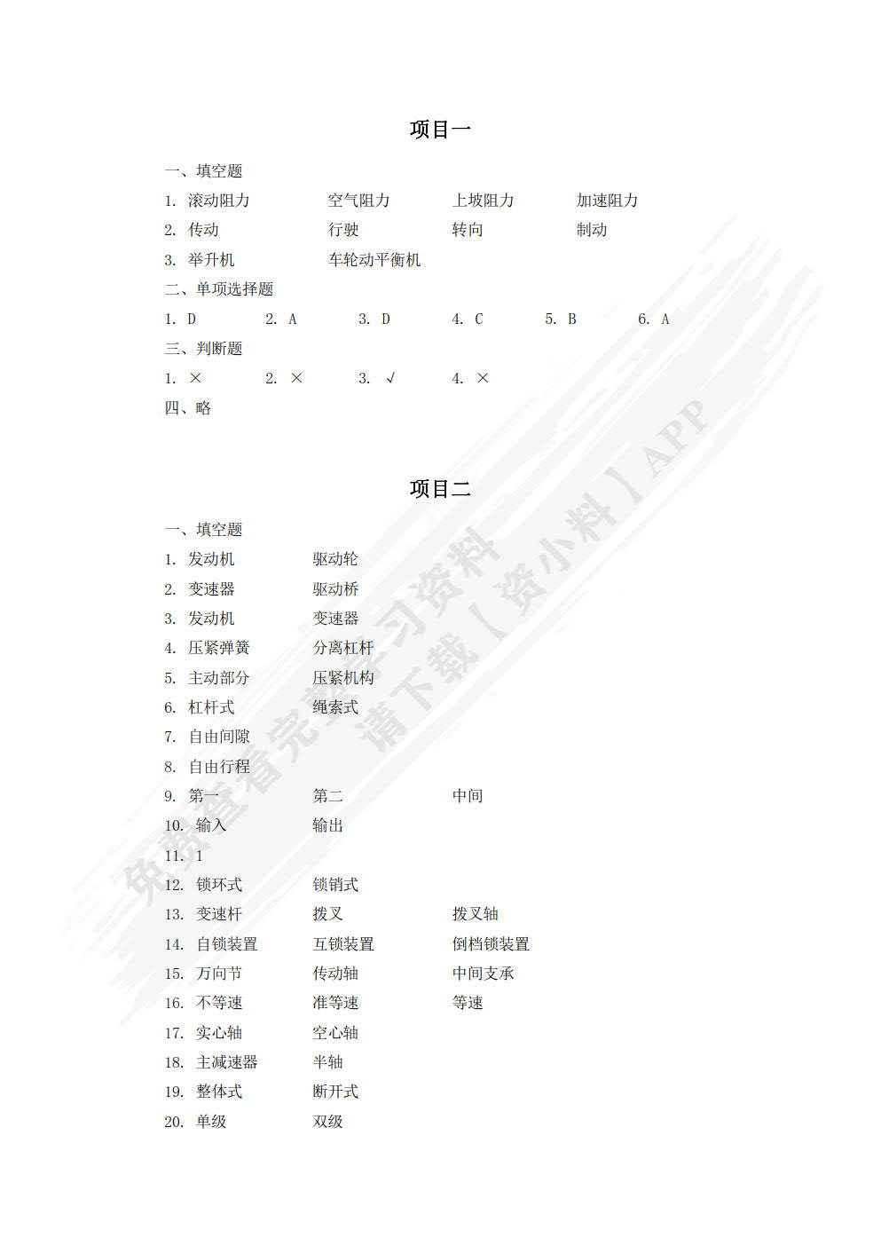 汽车底盘构造与维修 第2版