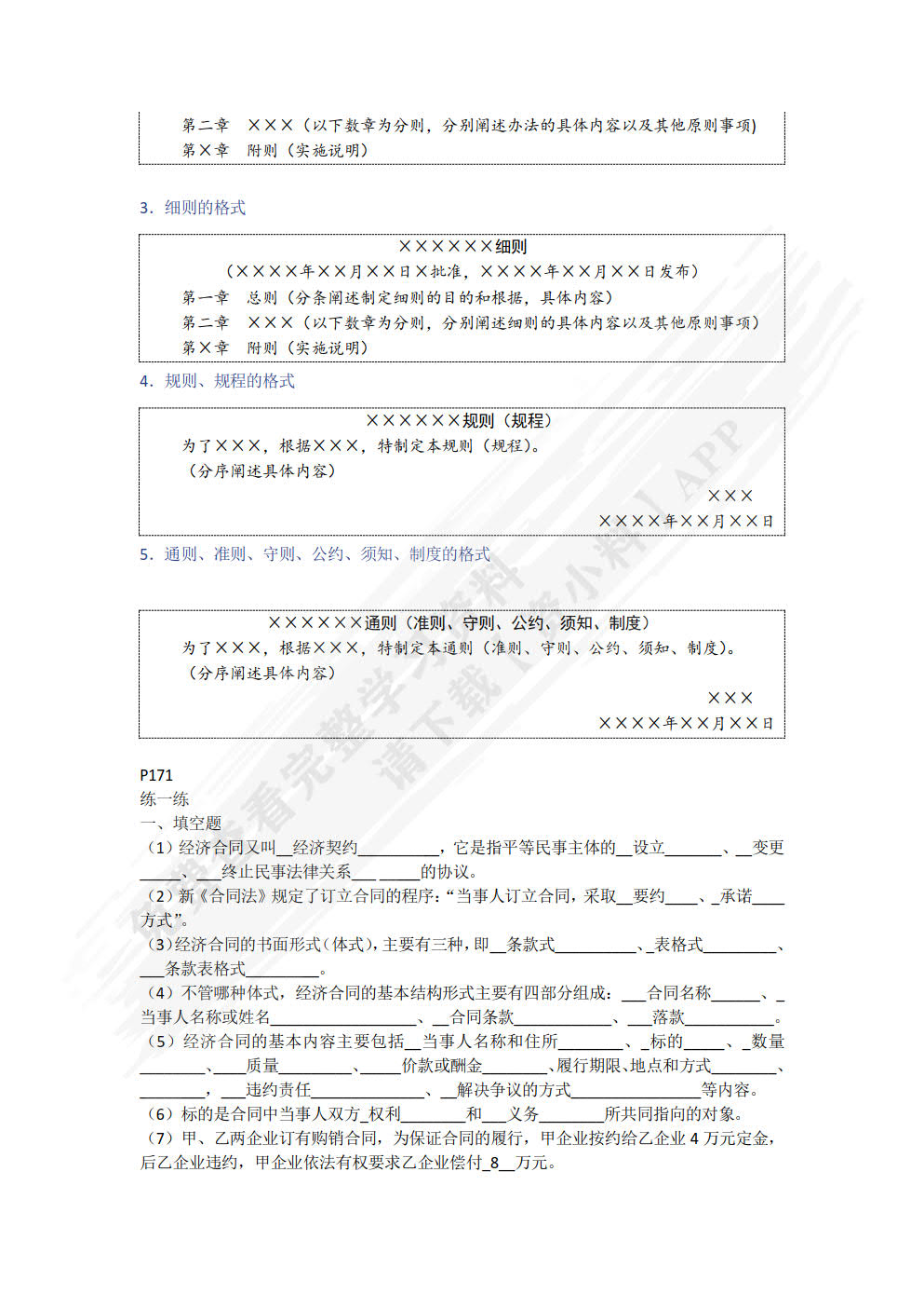 财经应用文写作（第2版）