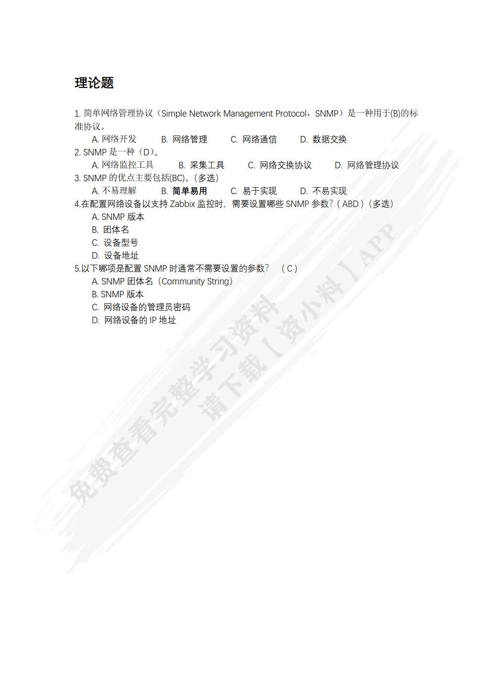 自动化运维技术
