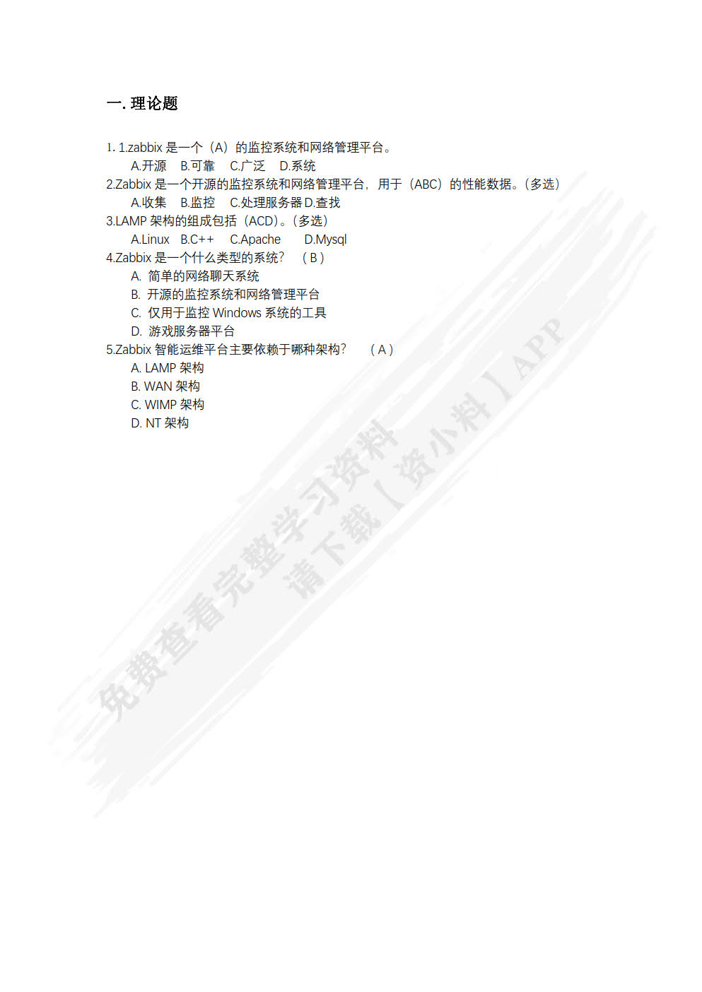 自动化运维技术
