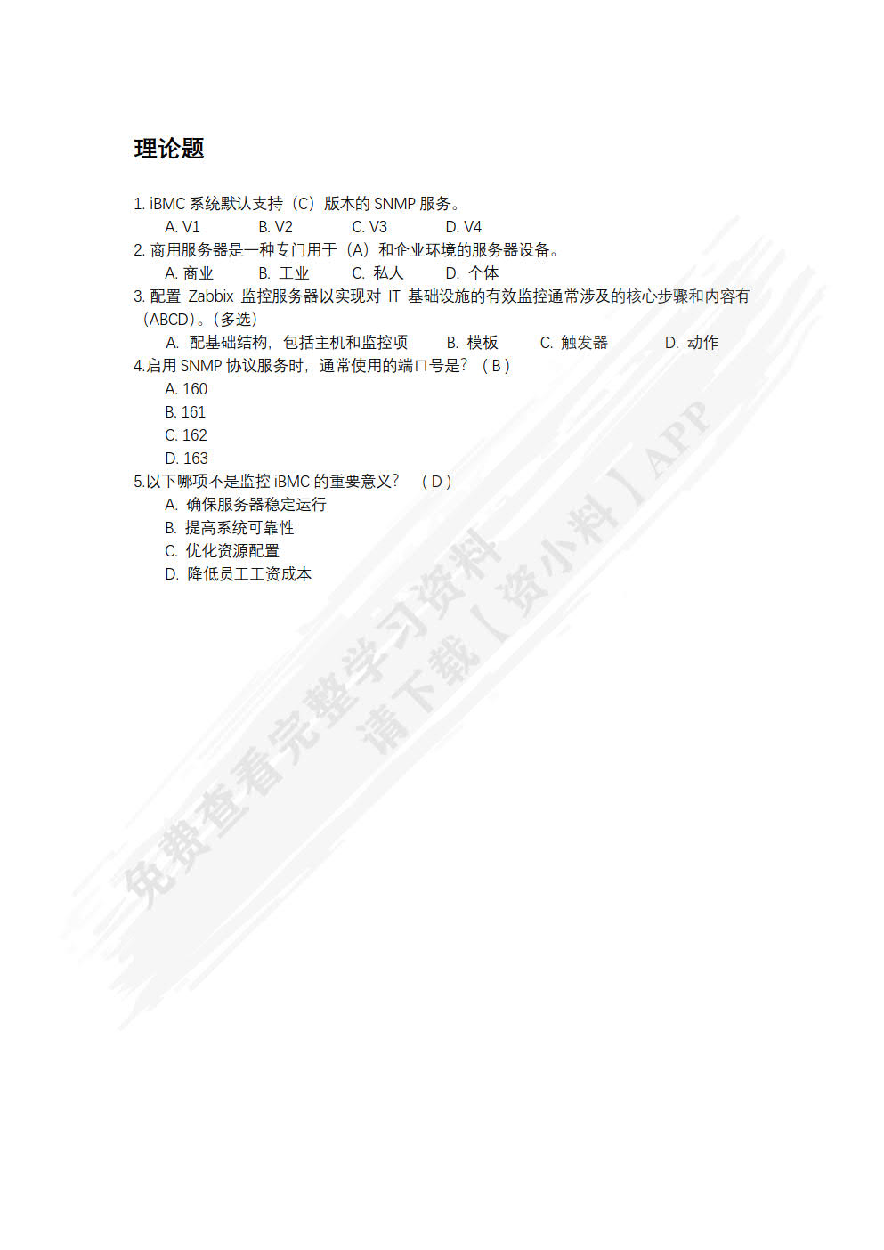 自动化运维技术