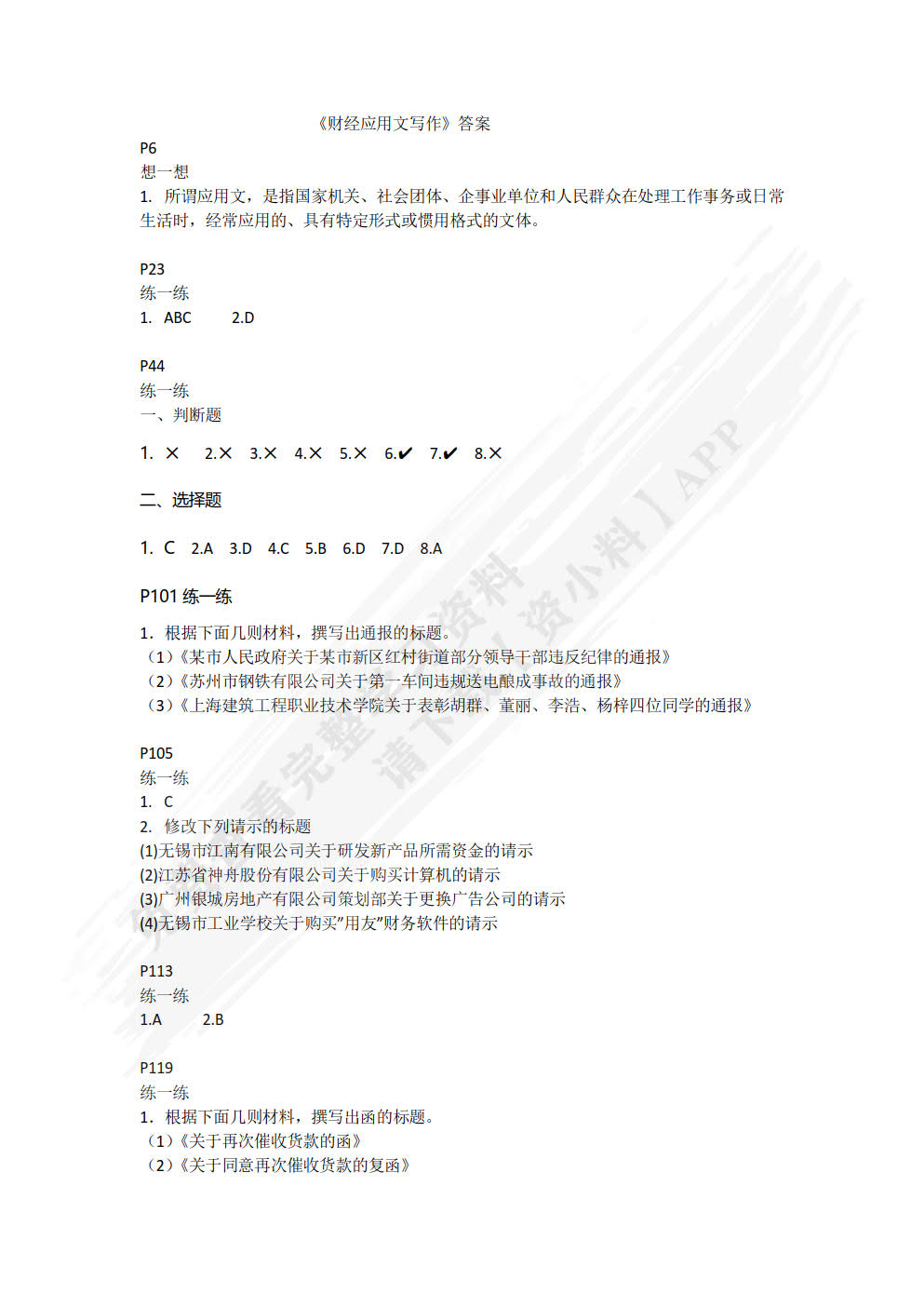 财经应用文写作（第2版）
