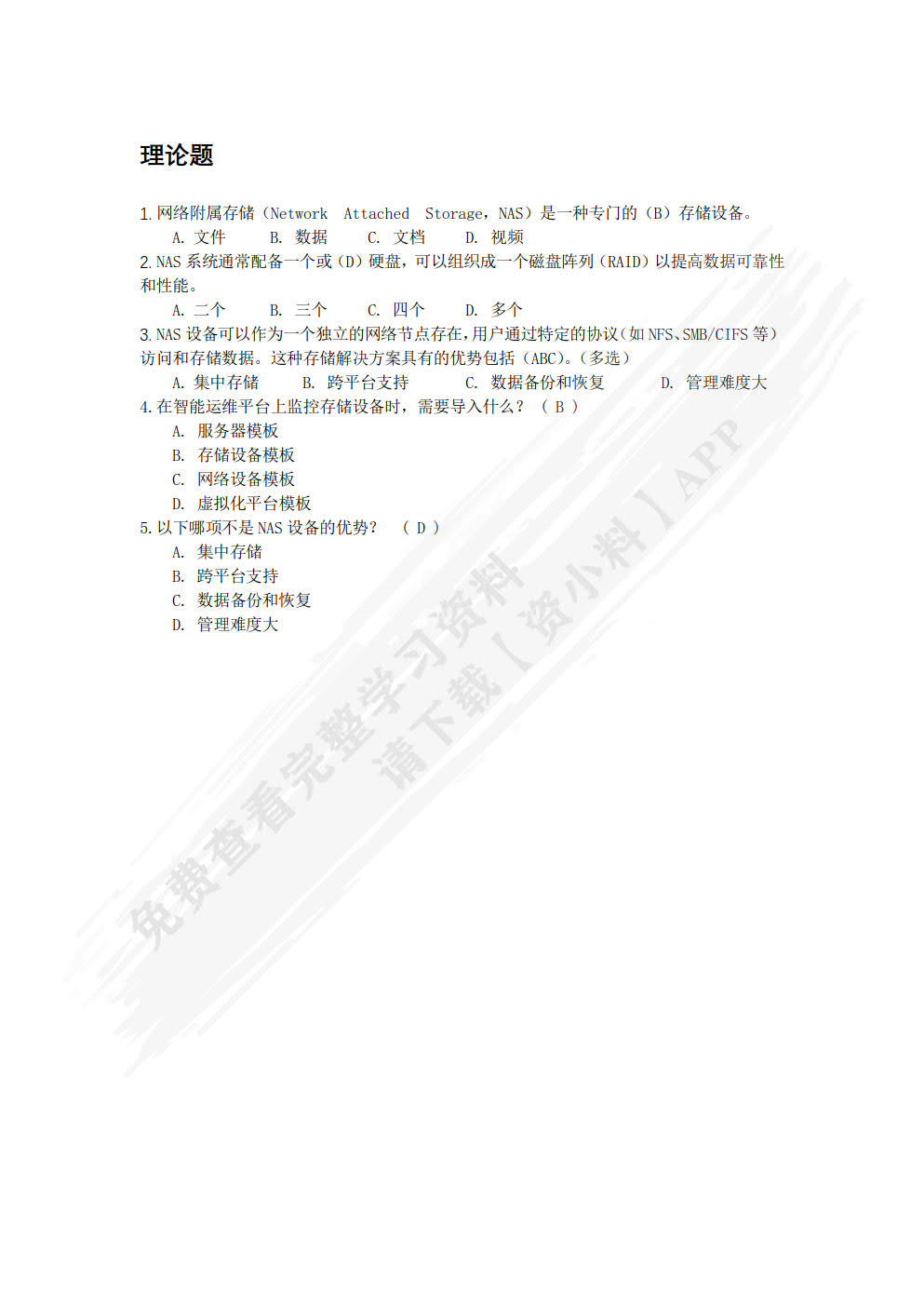 自动化运维技术