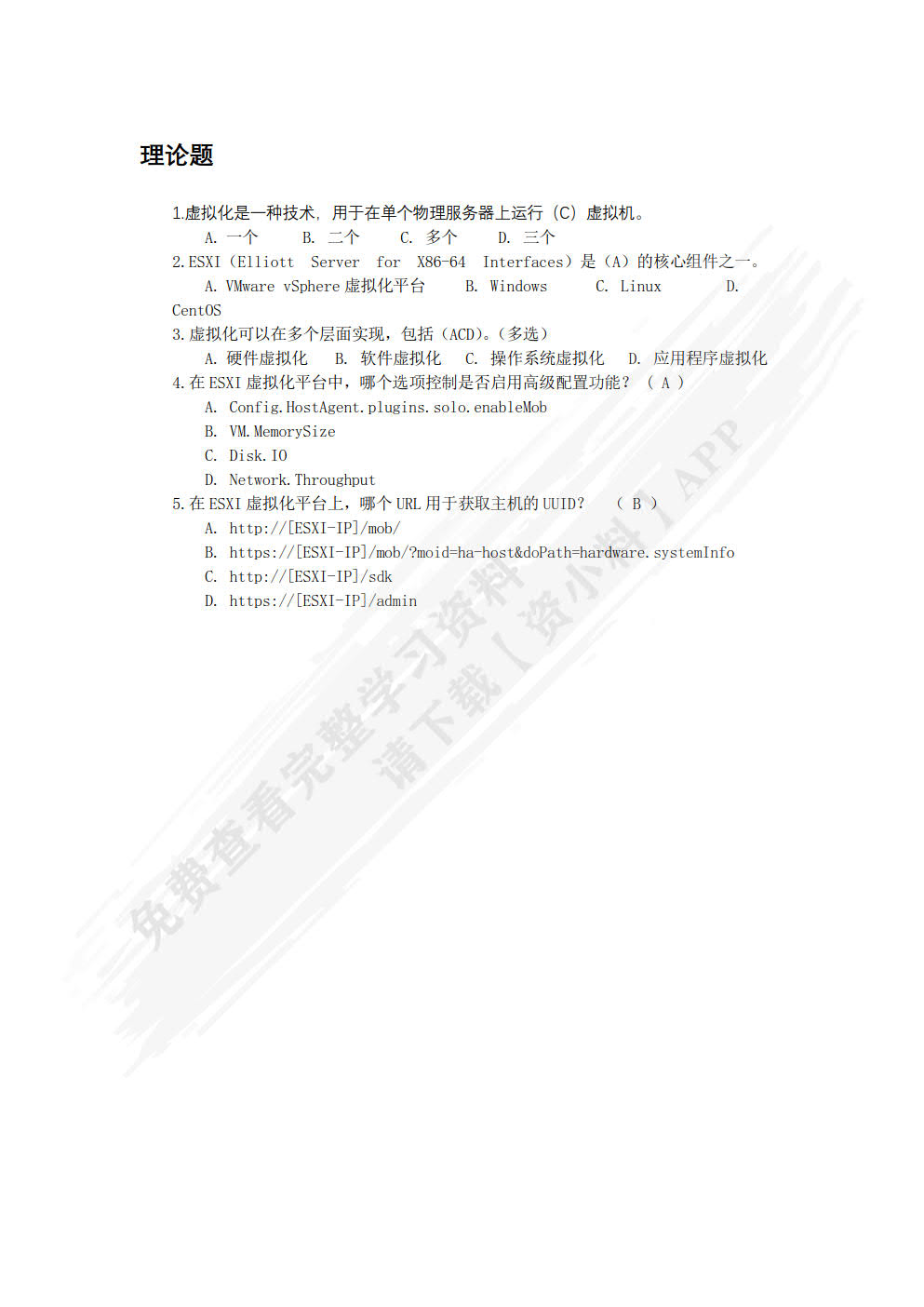 自动化运维技术