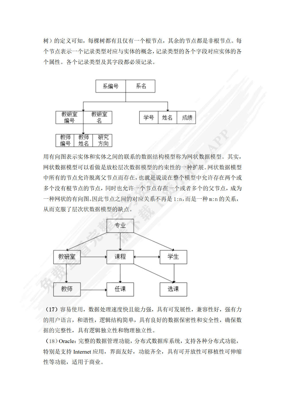 数据库原理与应用(MySQL版第2版)
