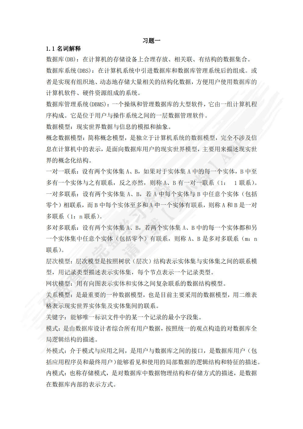 数据库原理与应用(MySQL版第2版)