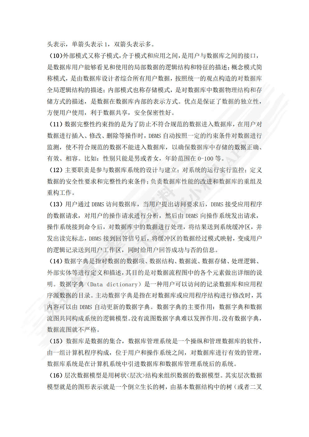 数据库原理与应用(MySQL版第2版)