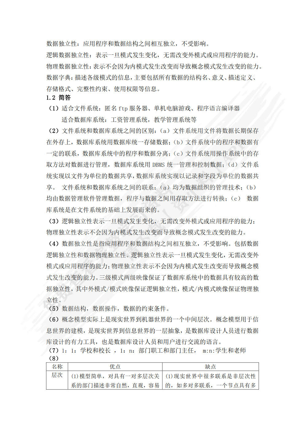 数据库原理与应用(MySQL版第2版)