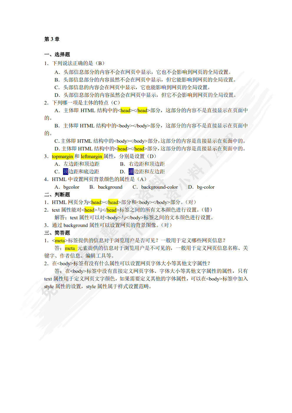 HTML+CSS+Javascript网站制作案例教程