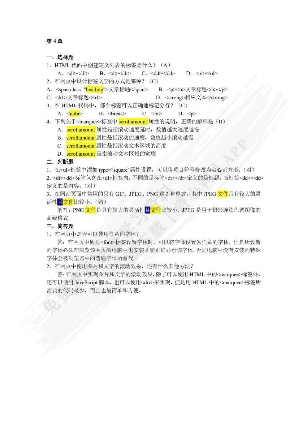 HTML+CSS+Javascript网站制作案例教程