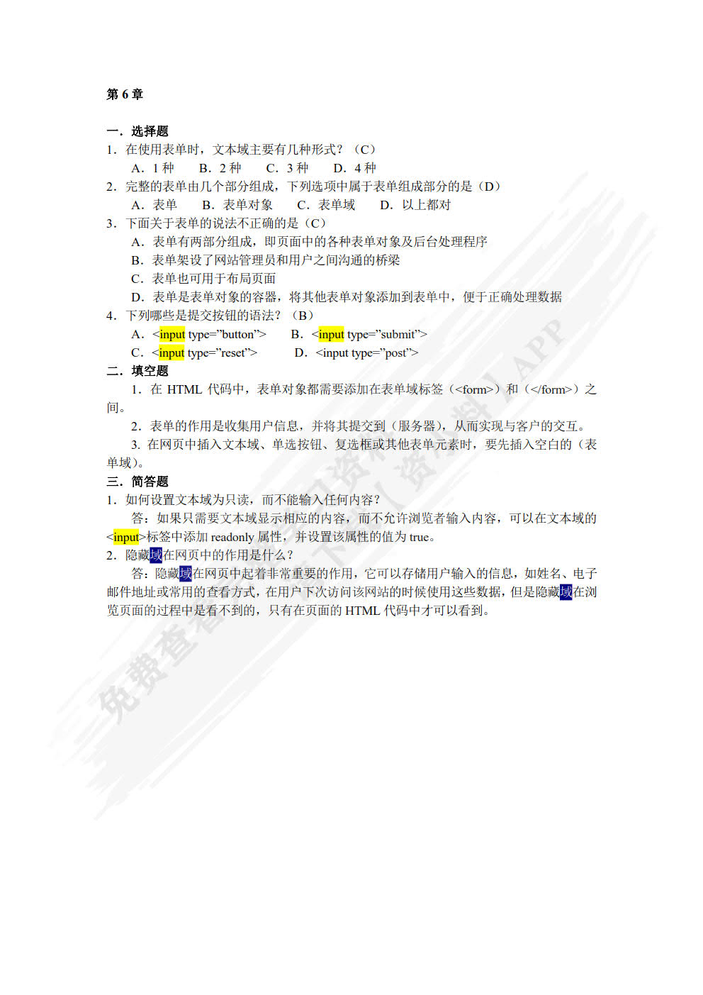 HTML+CSS+Javascript网站制作案例教程