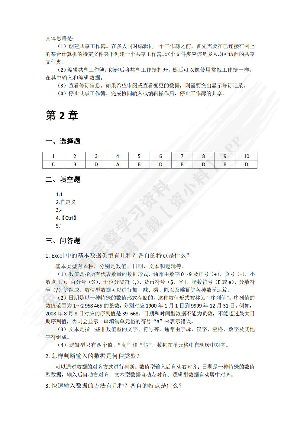 Excel数据处理与分析实例教程（第2版）