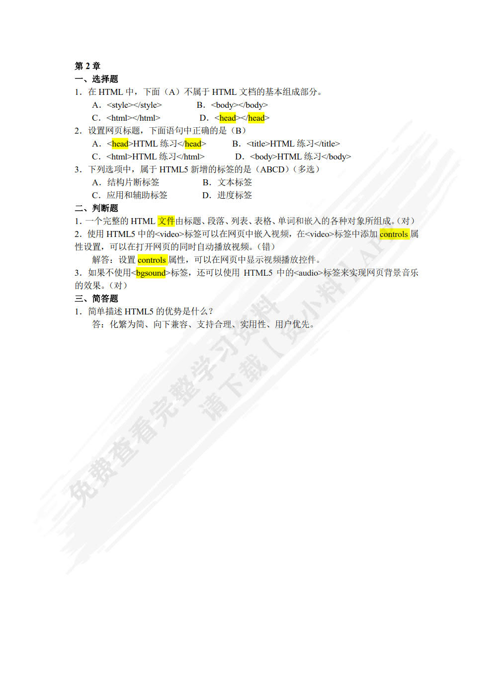 HTML+CSS+Javascript网站制作案例教程