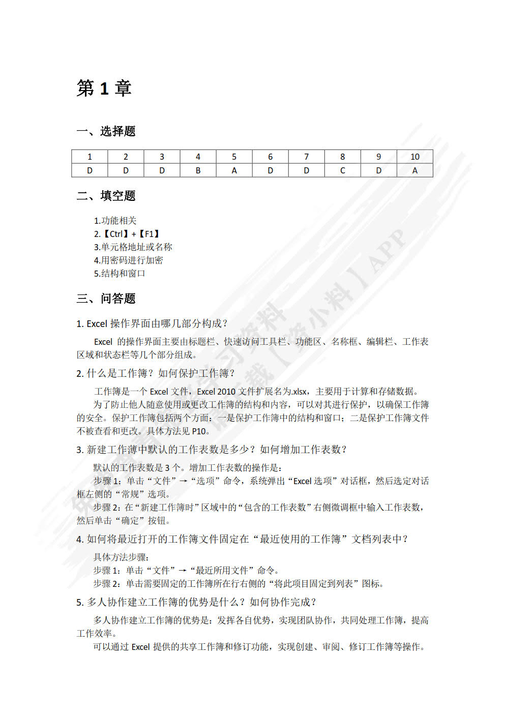 Excel数据处理与分析实例教程（第2版）