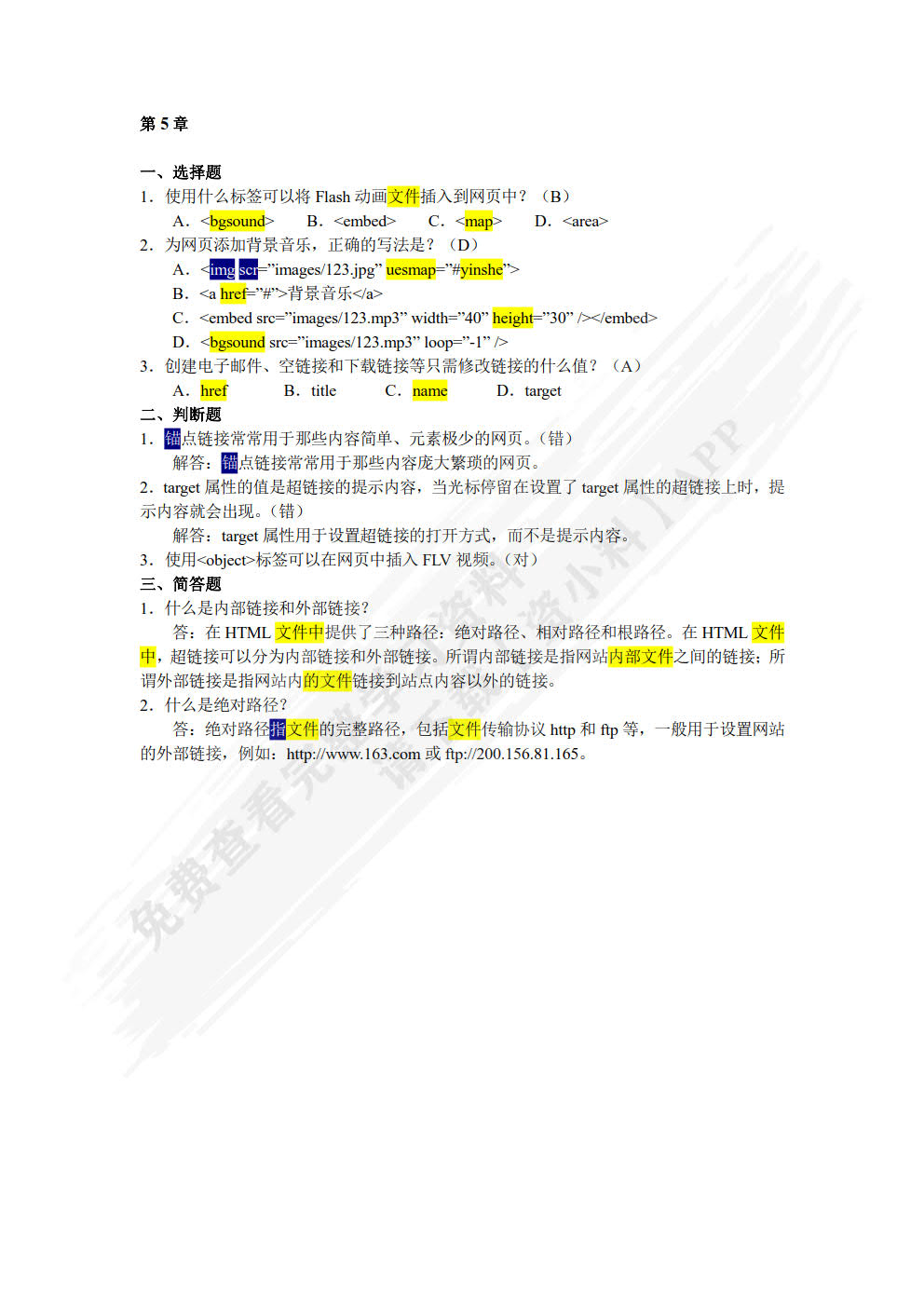 HTML+CSS+Javascript网站制作案例教程