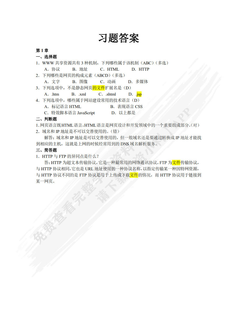 HTML+CSS+Javascript网站制作案例教程