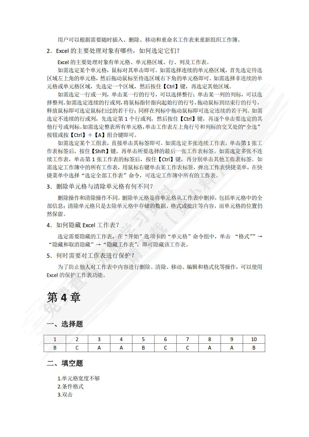 Excel数据处理与分析实例教程（第2版）