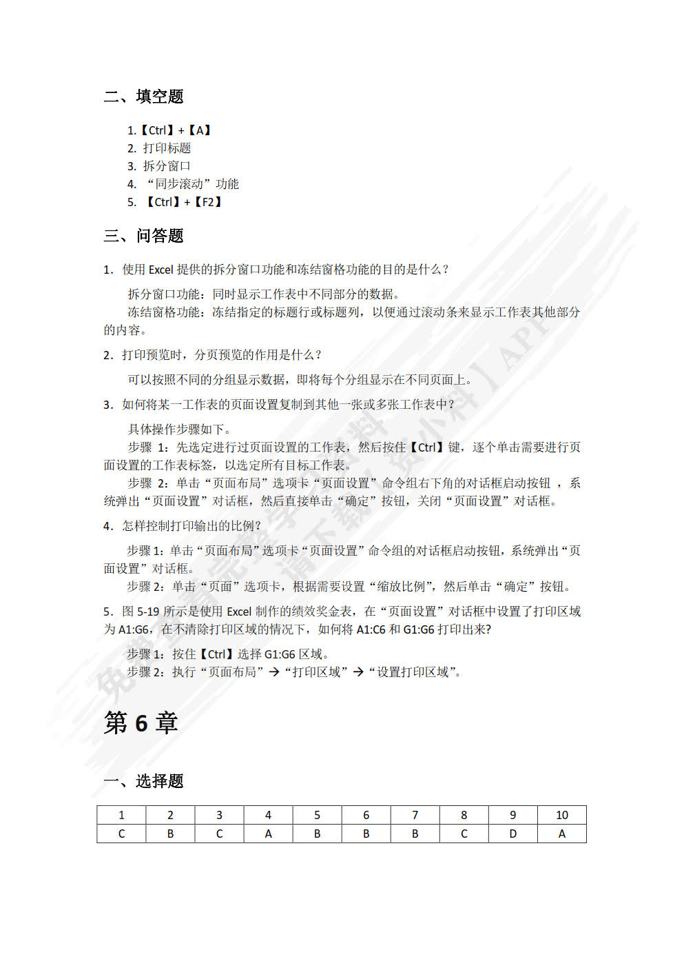 Excel数据处理与分析实例教程（第2版）