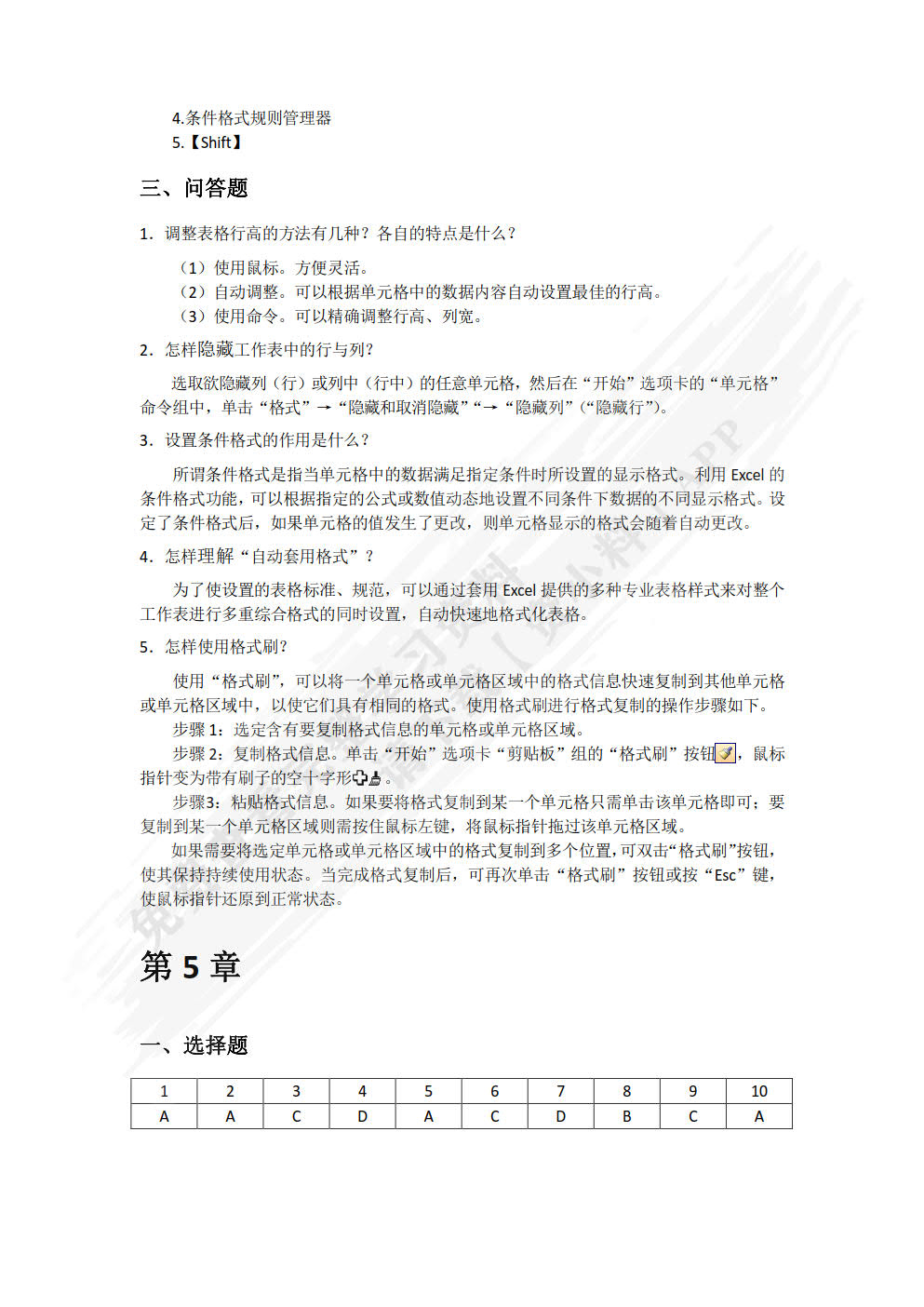 Excel数据处理与分析实例教程（第2版）