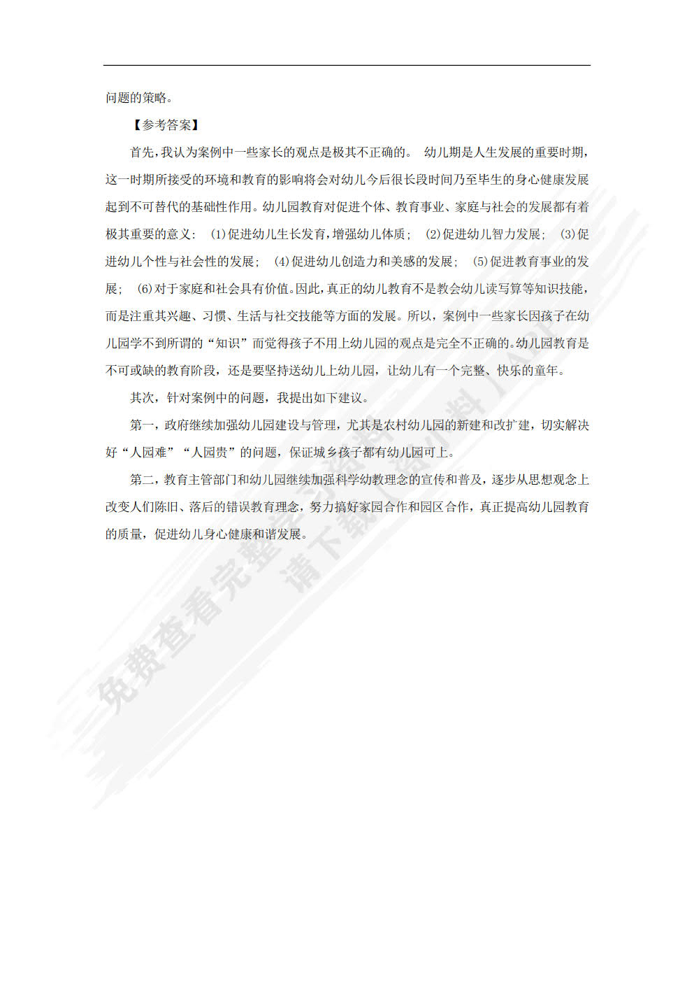 学前教育学（实践应用型学前教育专业精品教材）