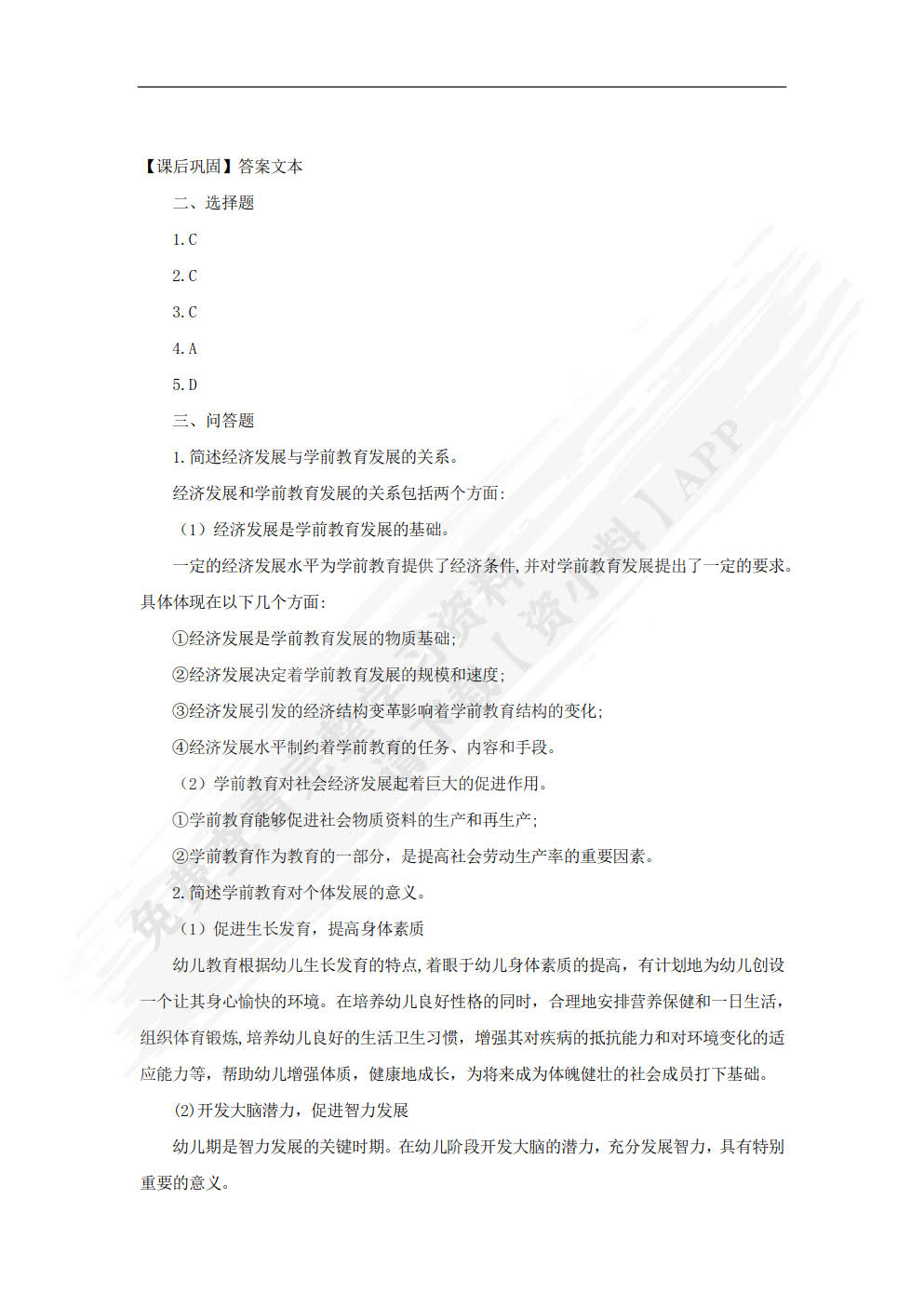学前教育学（实践应用型学前教育专业精品教材）