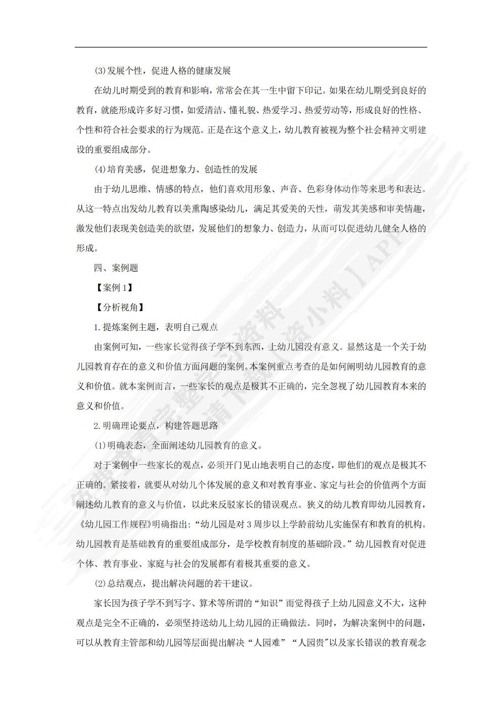 学前教育学（实践应用型学前教育专业精品教材）