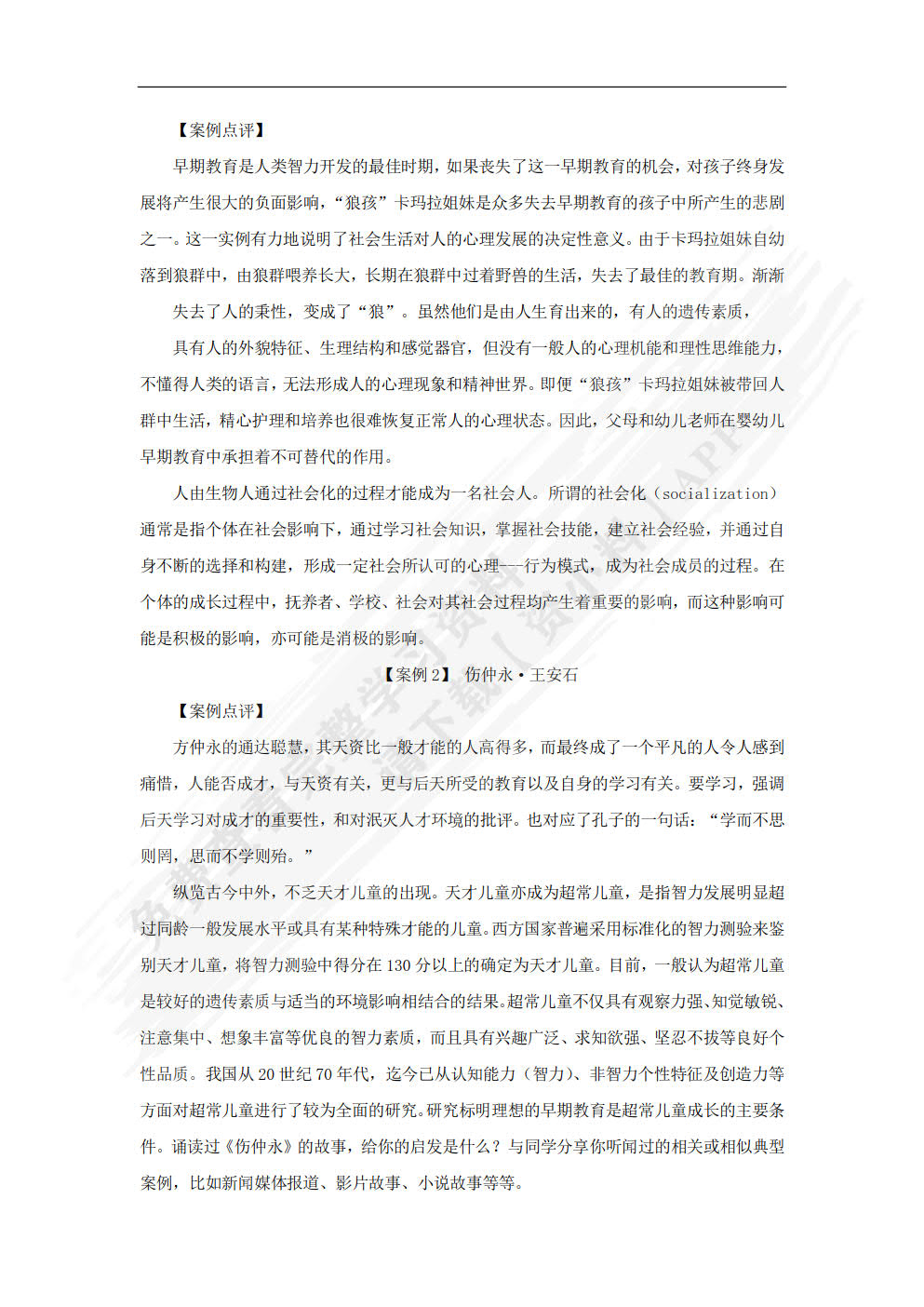 学前教育学（实践应用型学前教育专业精品教材）