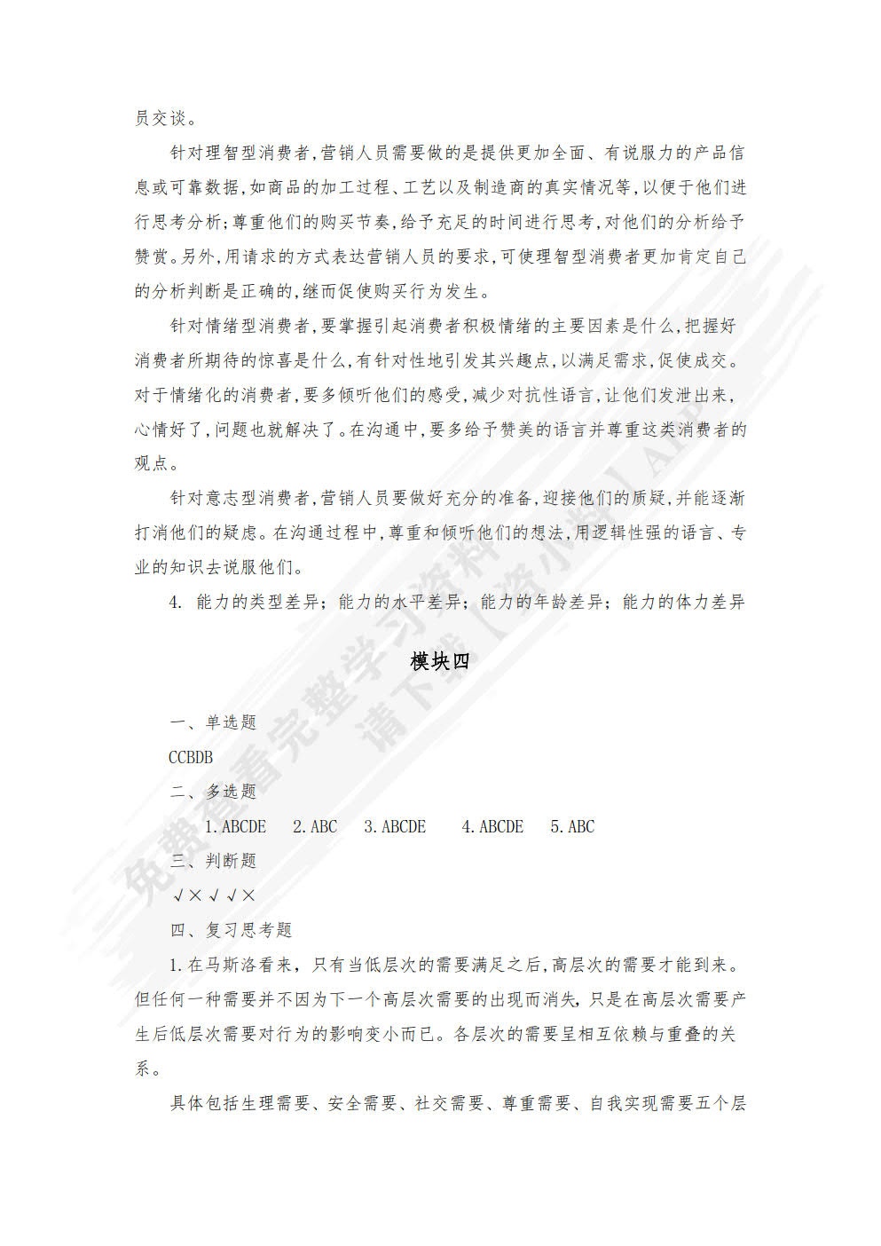 消费心理学