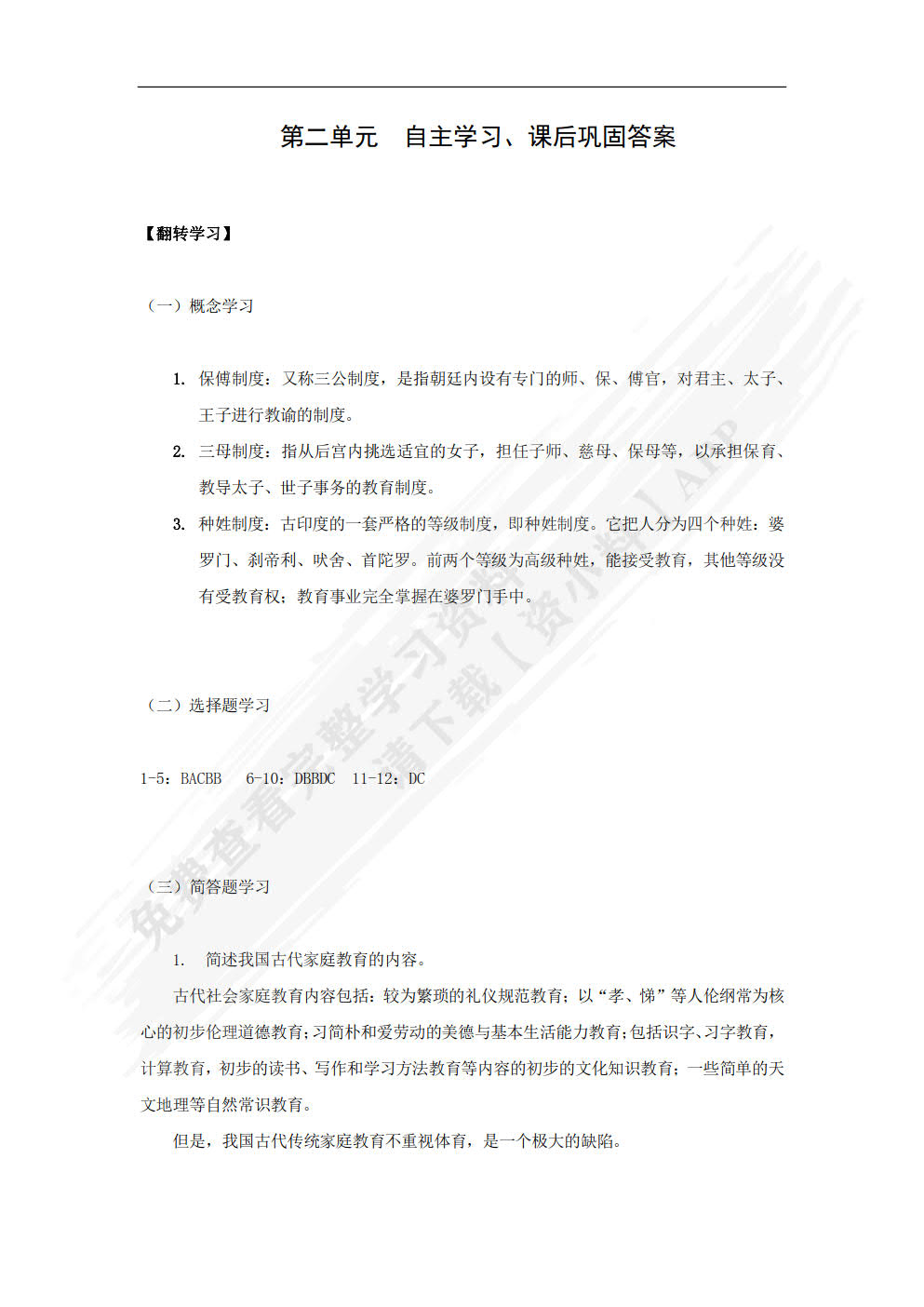 学前教育学（实践应用型学前教育专业精品教材）
