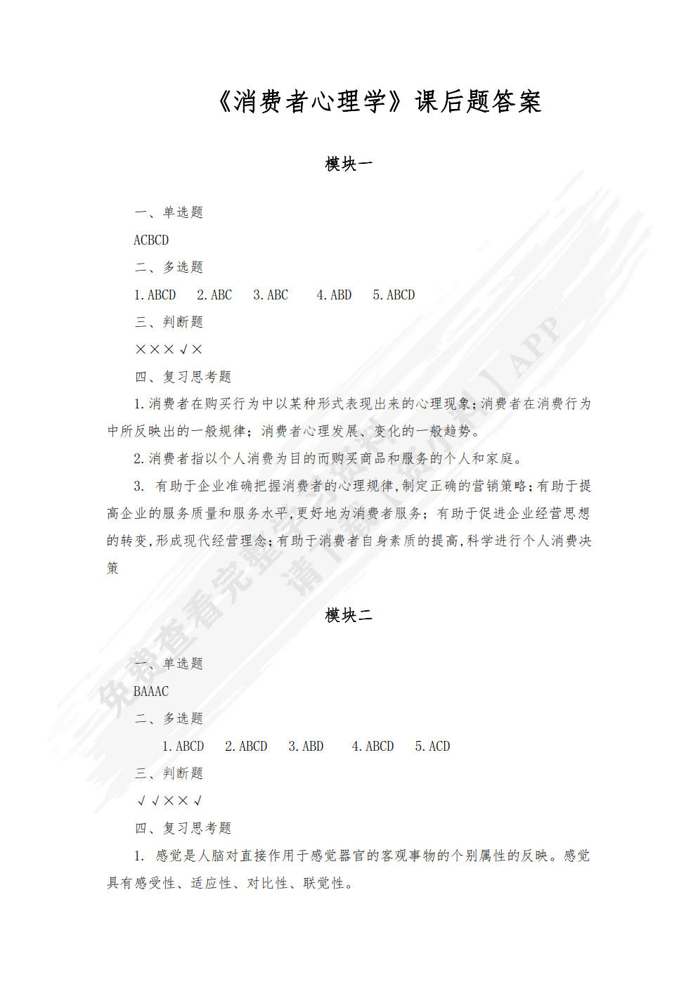 消费心理学