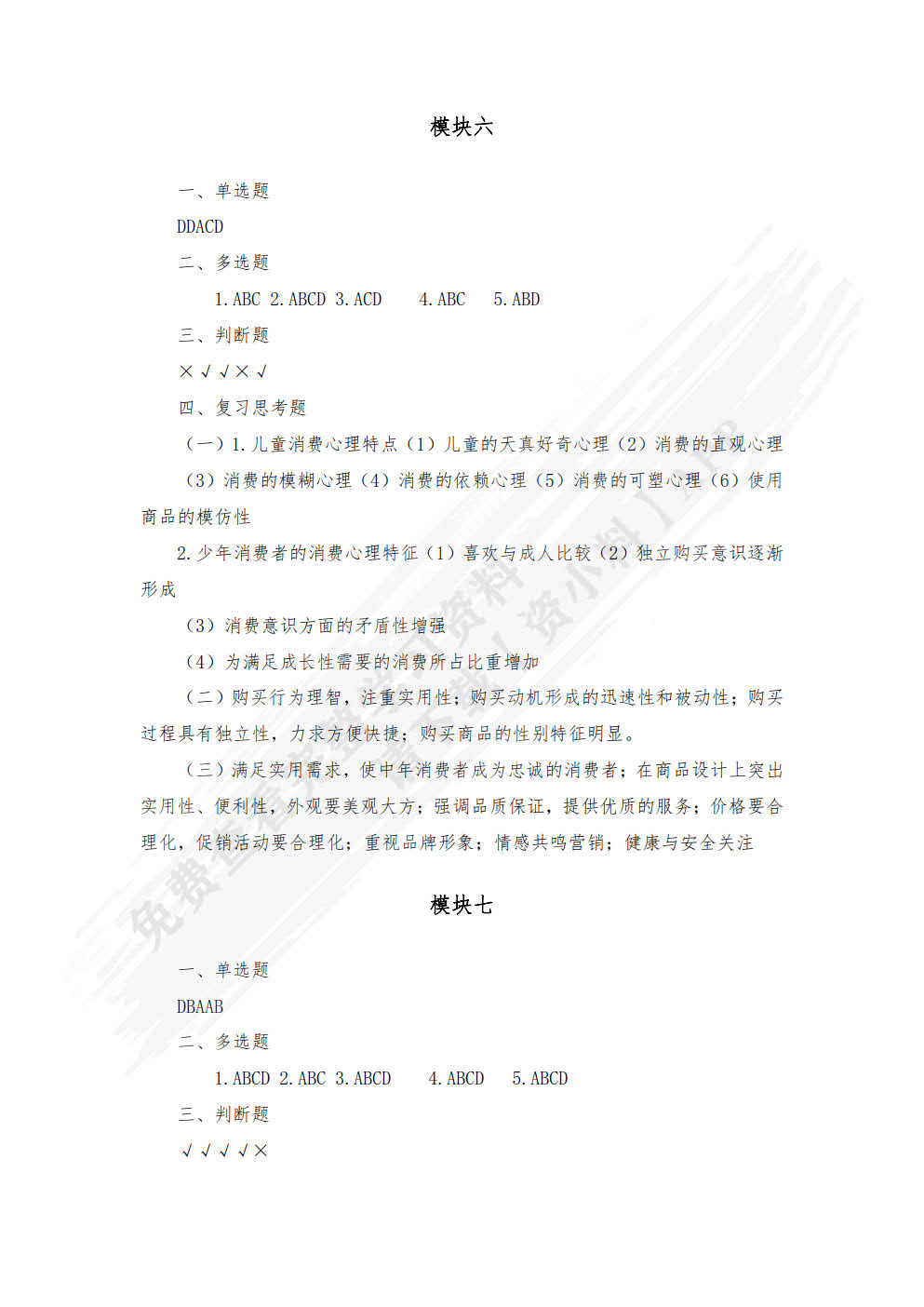 消费心理学