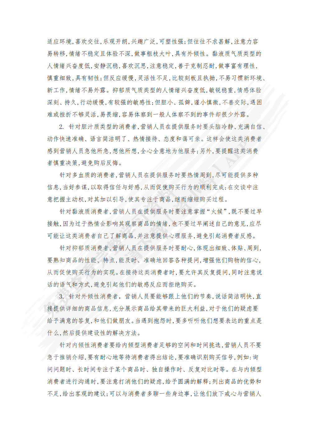 消费心理学