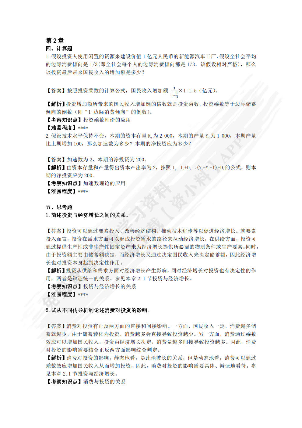 投资学（第7版）