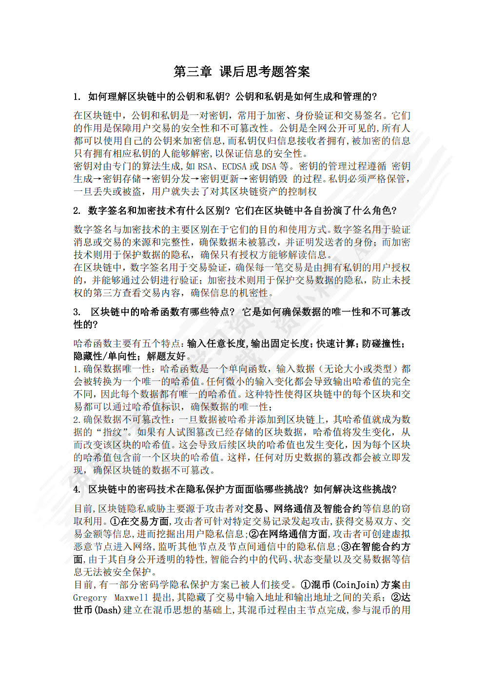 区块链：技术与应用