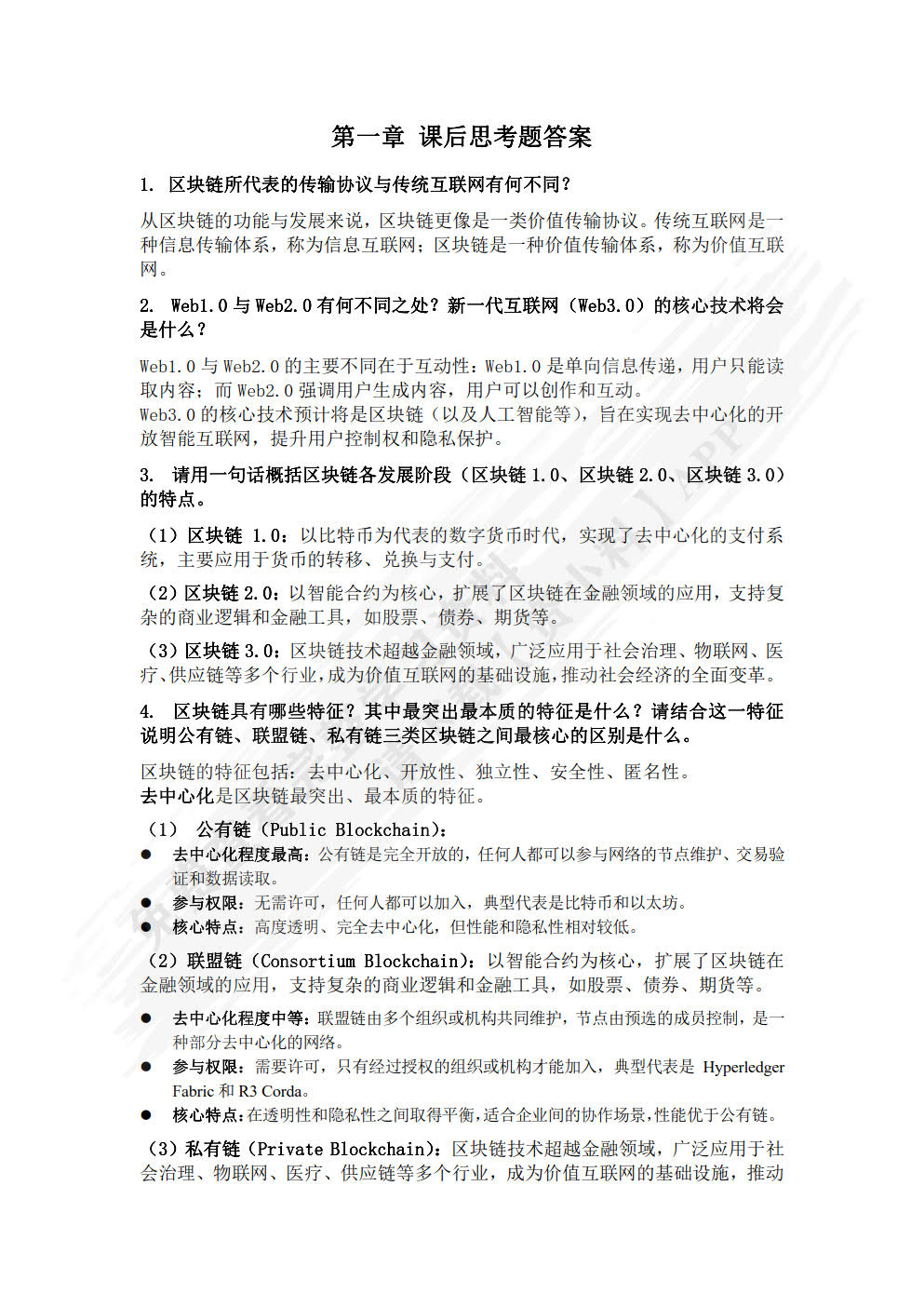 区块链：技术与应用