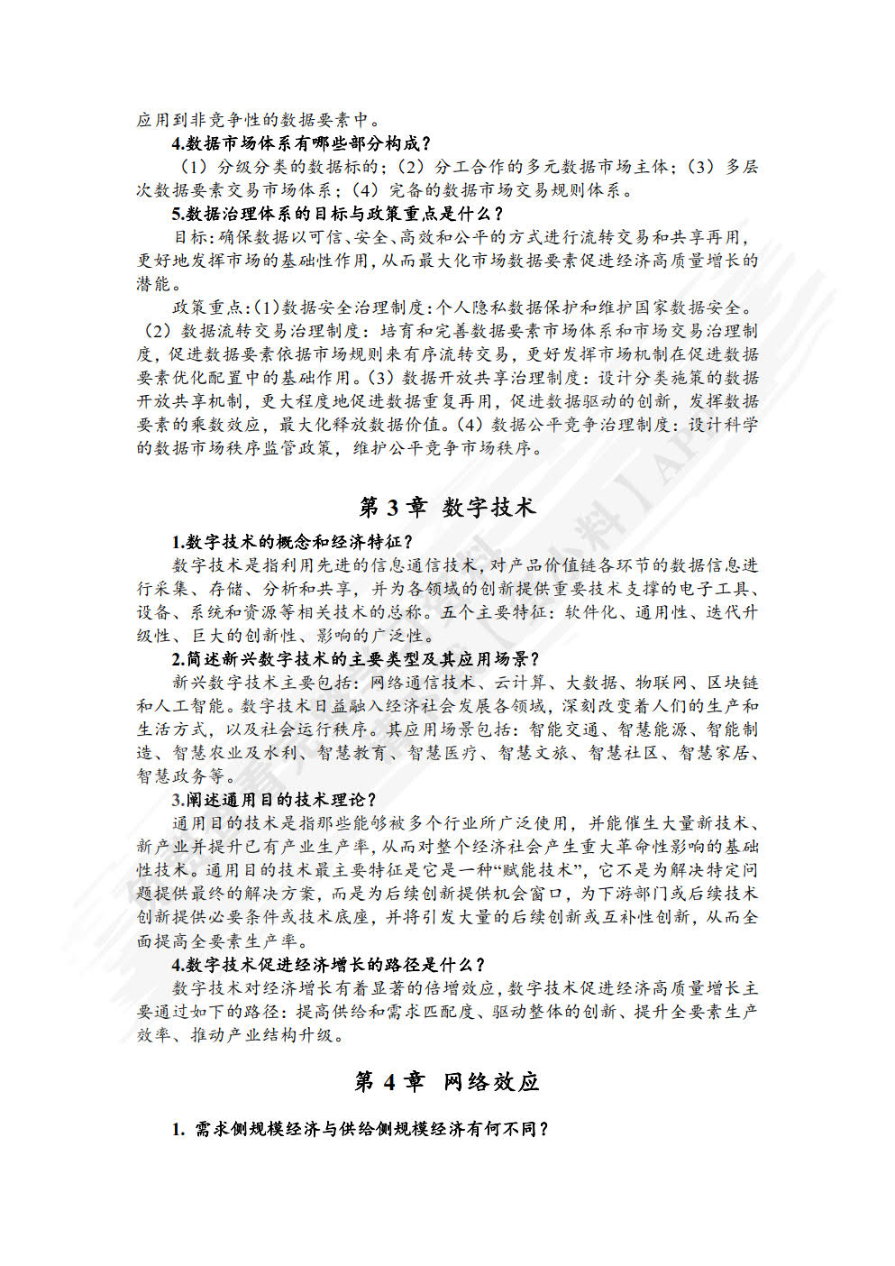 数字经济学