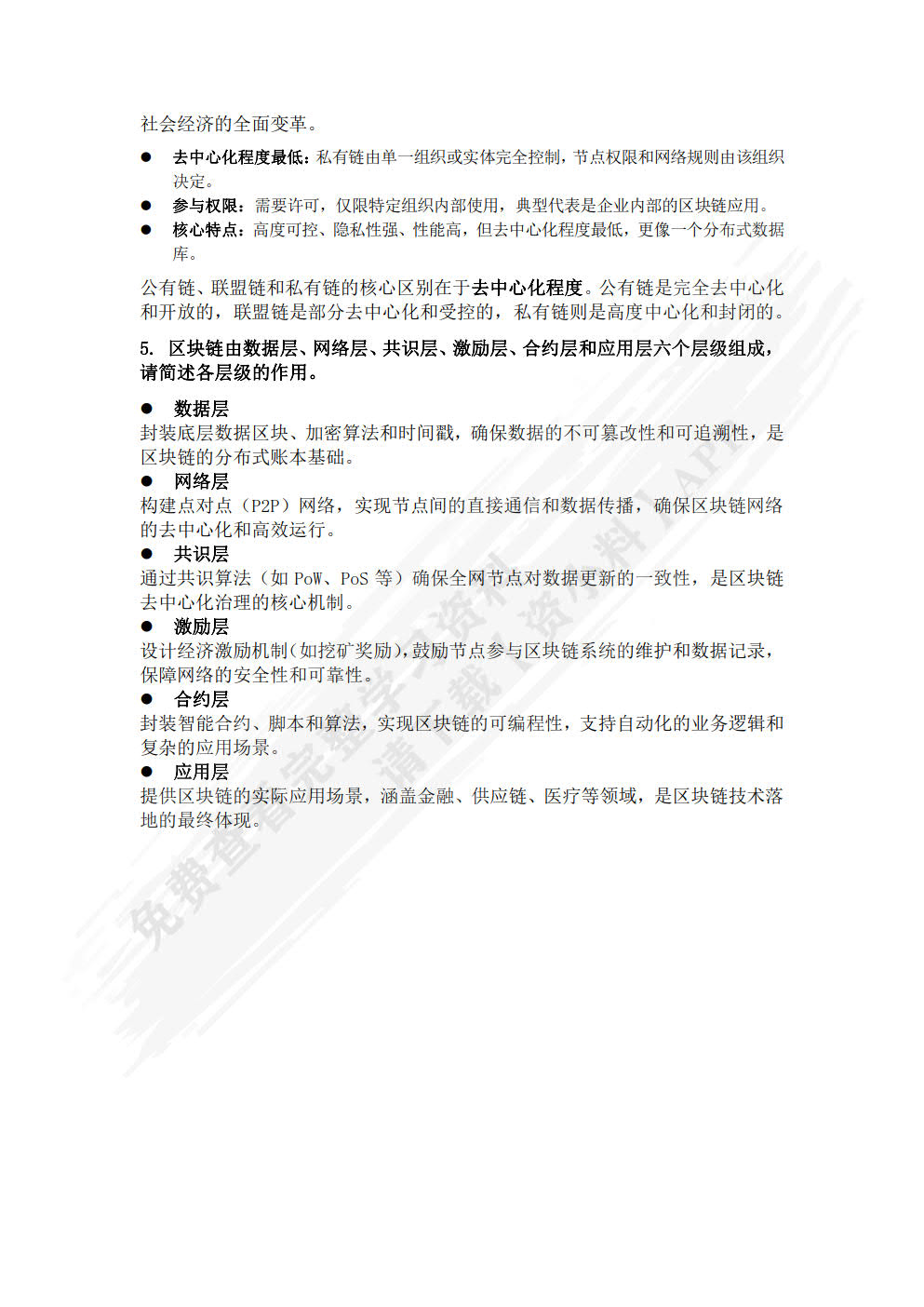 区块链：技术与应用