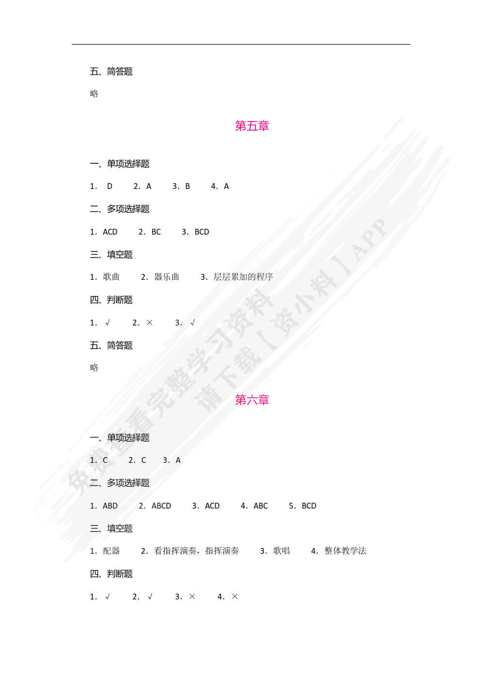 学前儿童音乐教育（双色）（含微课）
