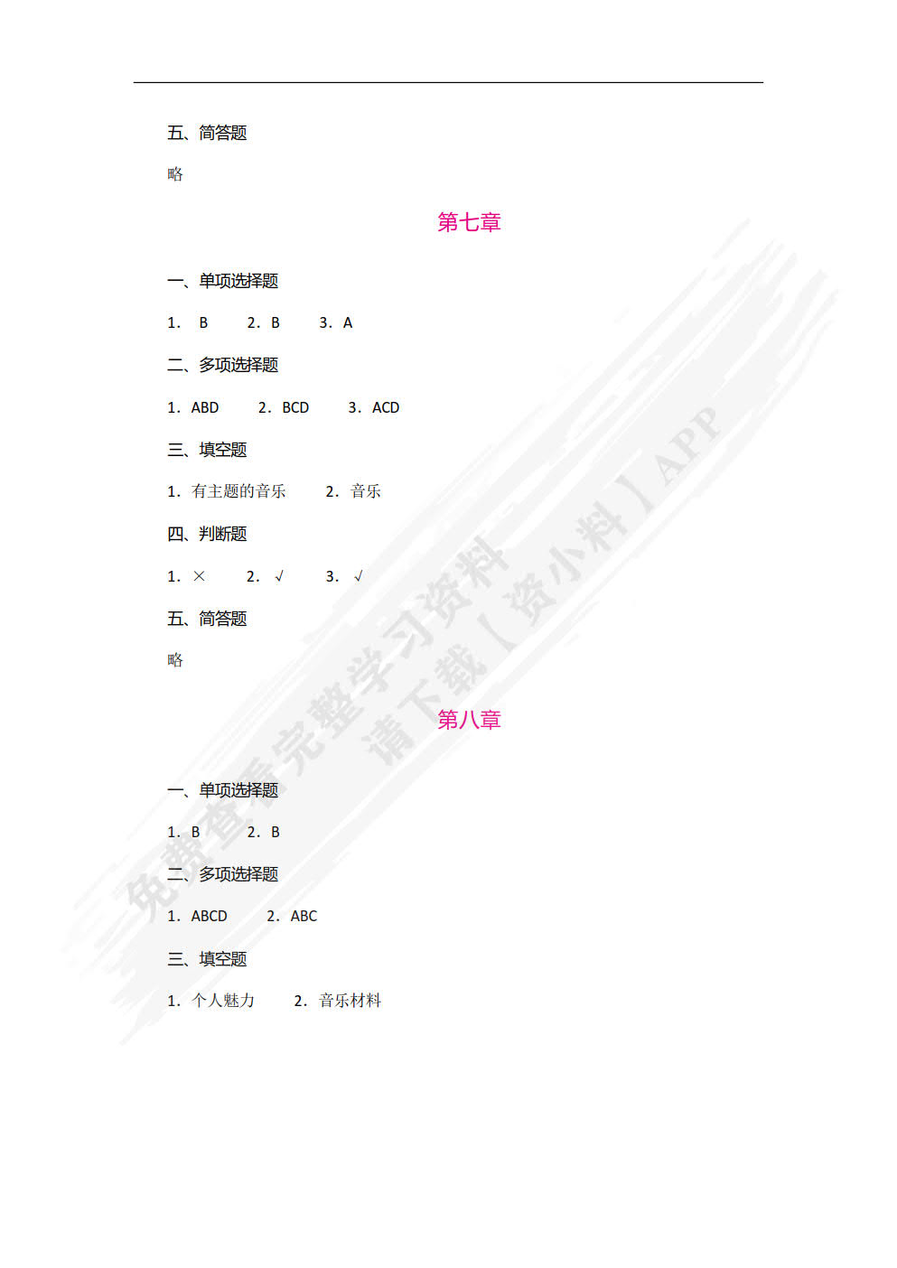 学前儿童音乐教育（双色）（含微课）
