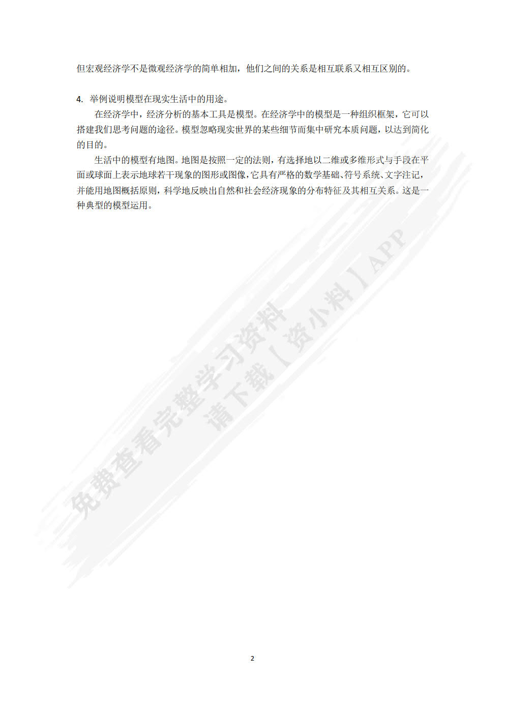 经济学基础（第七版）