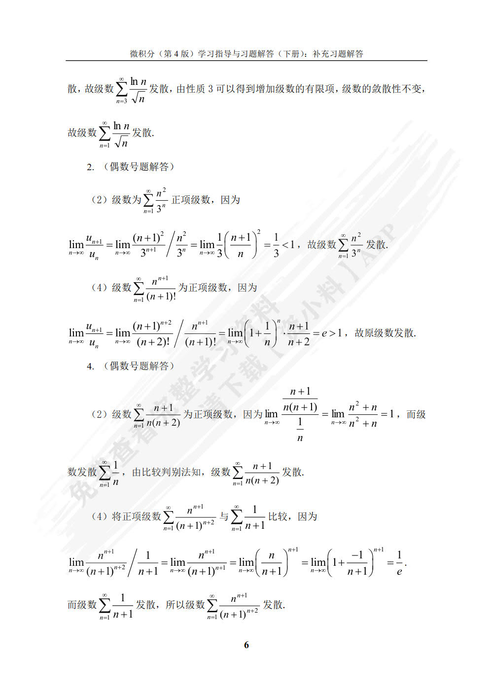 微积分（第4版）学习指导与习题解答（下册）