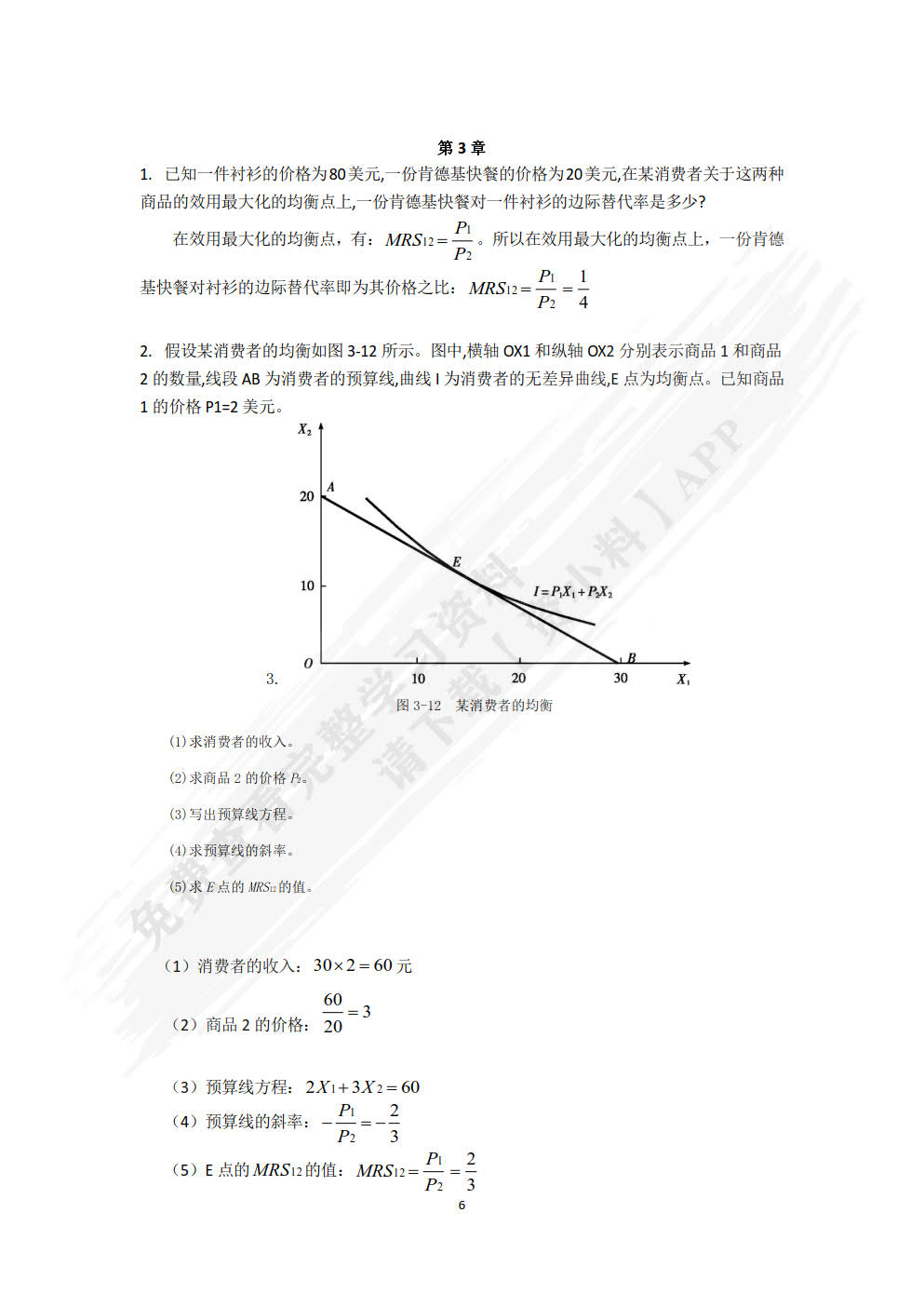 经济学基础（第七版）